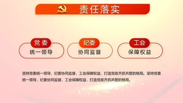 红色党支部党员大会换届选举工作总结动态PPT