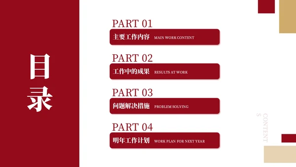 红色简约年中工作汇报PPT模板