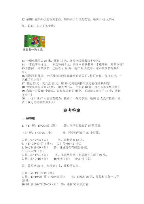 小学二年级数学应用题大全附答案（夺分金卷）.docx