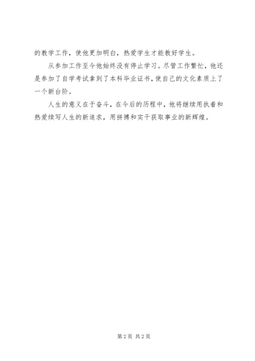 优秀教师事迹材料范文(4).docx