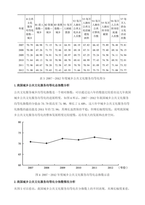 我国公共文化服务均等化指数研究报告.docx