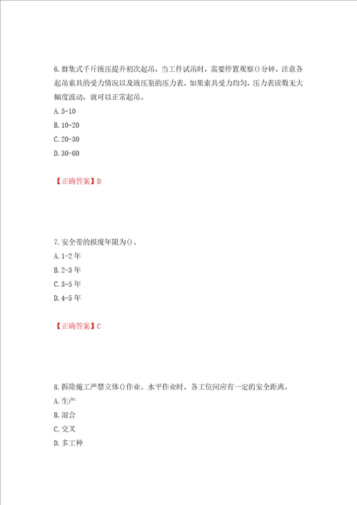 2022年陕西省建筑施工企业安管人员主要负责人、项目负责人和专职安全生产管理人员考试题库模拟卷及答案41