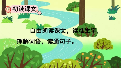 8 池子与河流 课件