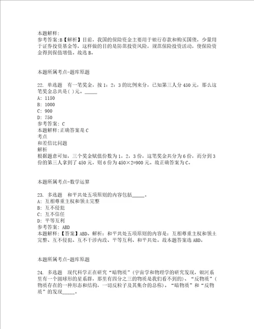 江苏无锡宜兴市经开区屺亭街道招考聘用专职网格员9人强化练习题及答案解析第1期