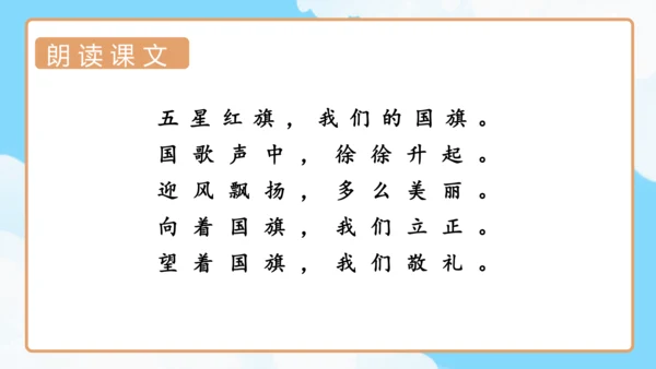 识字10《升国旗》（教学课件）