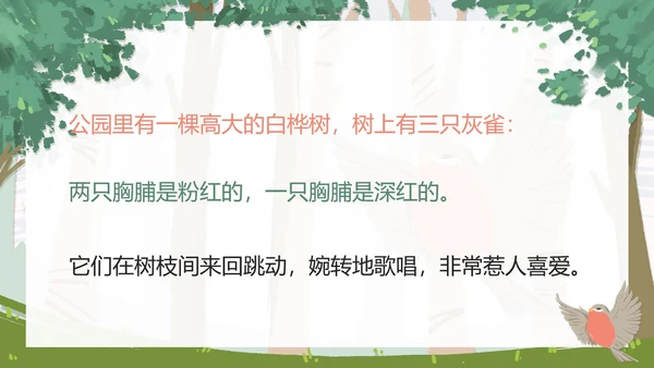 部编版三年级上册《灰雀》课件PPT模板