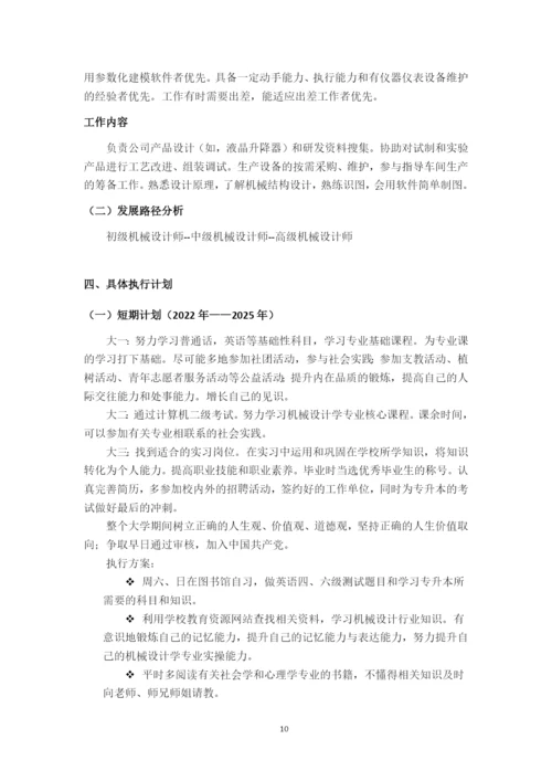 12页6600字机械制造及自动化专业职业生涯规划.docx