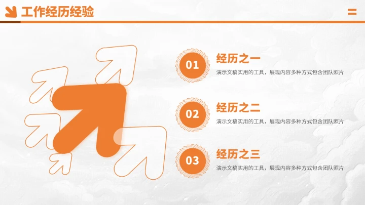 橙色面试求职简历PPT模板