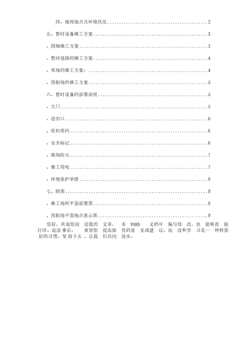 工程项目临时设施建设设计实施方案