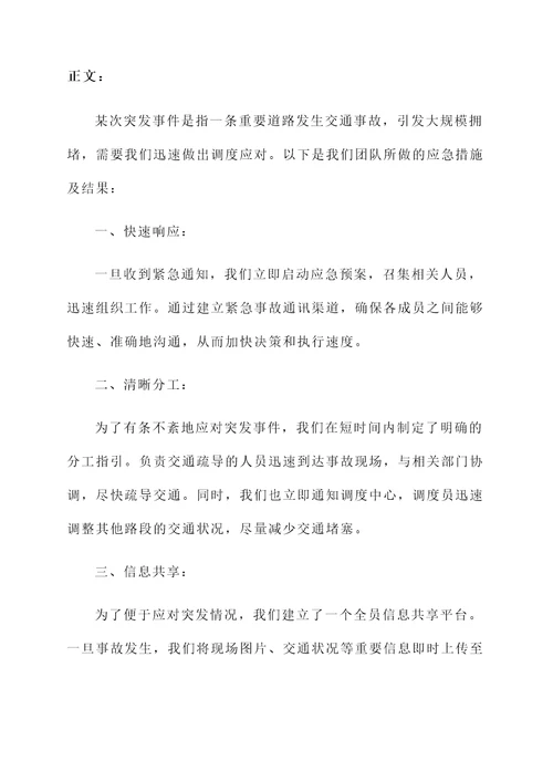网格调度工作总结汇报