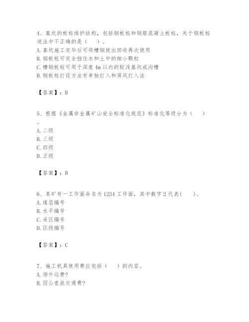 2024年一级建造师之一建矿业工程实务题库附参考答案（能力提升）.docx