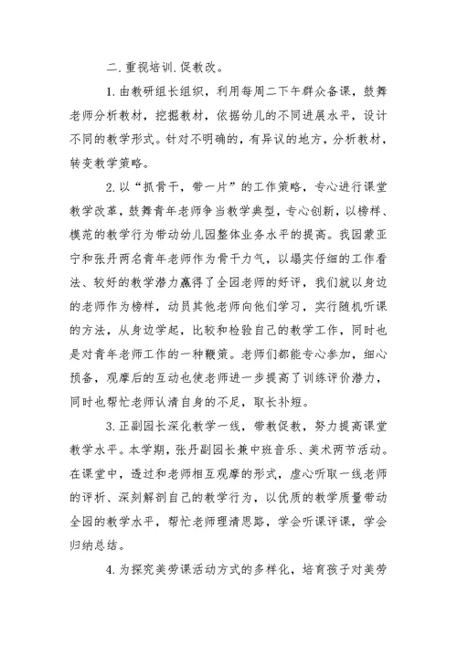 关于幼儿教学的总结汇总5篇