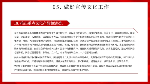 红色党政风庆国庆主题汇报PPT模板