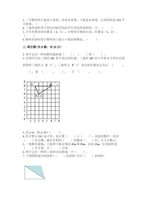2022人教版五年级上册数学期末测试卷（易错题）word版.docx