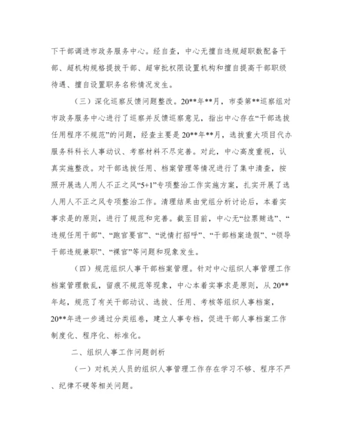 组织人事工作专题汇报材料范文五篇.docx