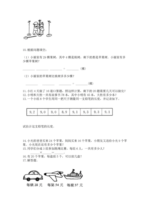 二年级上册数学应用题100道附完整答案【全国通用】.docx