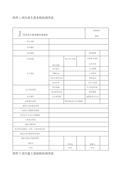 项目管理手册公司新表格