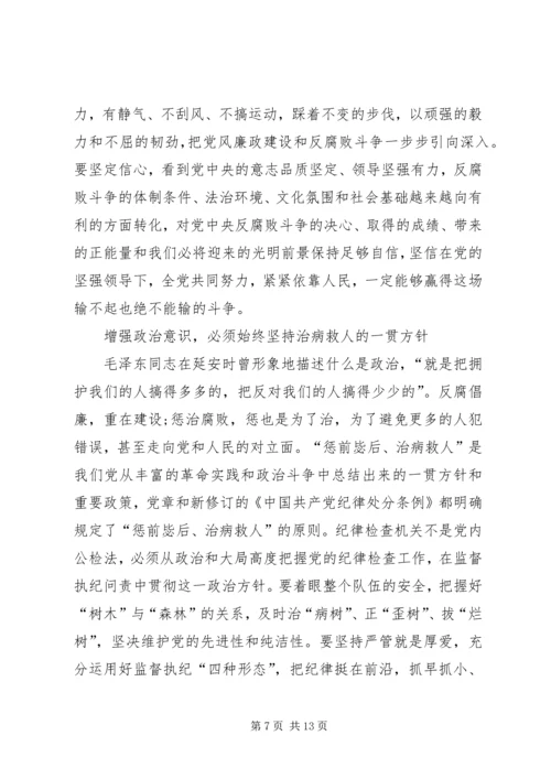 学习心得体会：一定要牢固树立政治意识[最终定稿] (3).docx