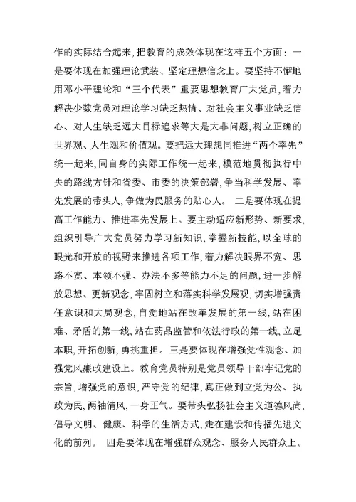 药监局先进性教育活动动员会上的讲话