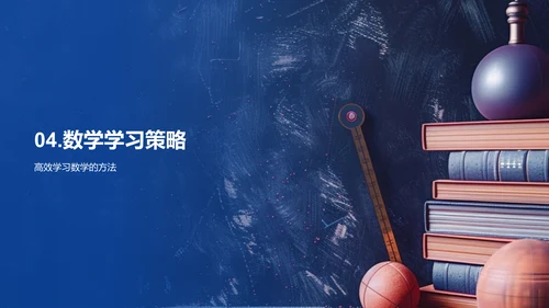 探究数学在初二教学PPT模板