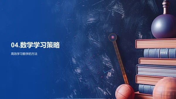 探究数学在初二教学PPT模板