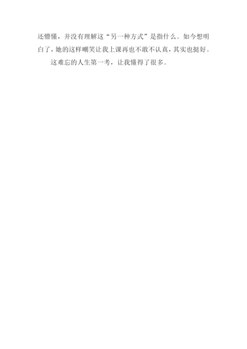 人生第一考作文500字.docx