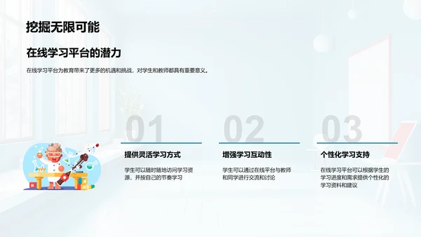 智慧课堂实战分享PPT模板