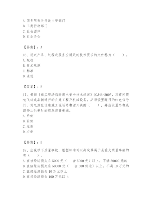 2024年标准员之专业管理实务题库及参考答案ab卷.docx