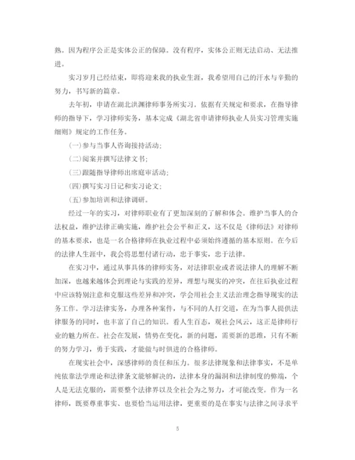 精编之律师实习鉴定书模板.docx