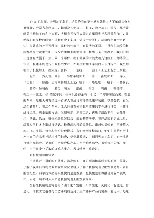 有关认识与实习报告模板六篇.docx