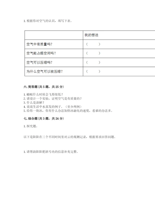 教科版三年级上册科学期末测试卷精品（全优）.docx