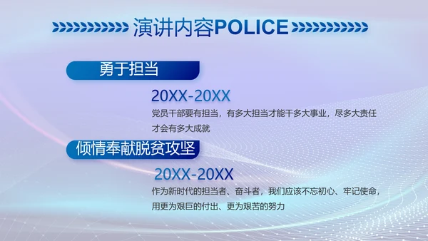 蓝色大气公安部治安管理局动态PPT