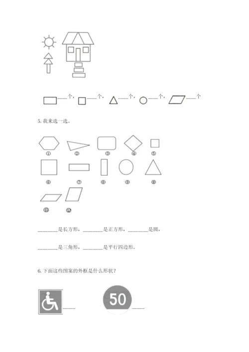 苏教版一年级下册数学第二单元 认识图形（二） 测试卷及一套答案.docx