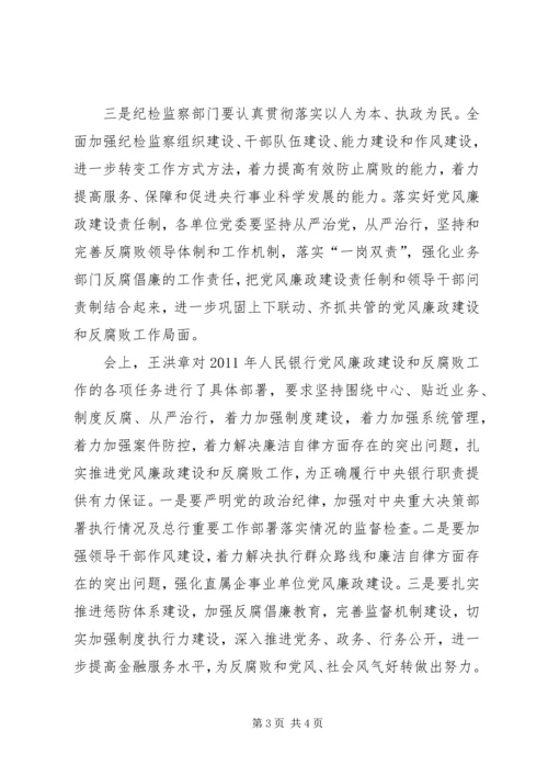 学习贯彻《准则》和《条例》扎实推进党风廉政建设 (4).docx