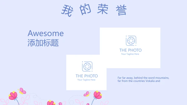 卡通可爱儿童班干部竞选个人简历自我介绍动态PPT模板