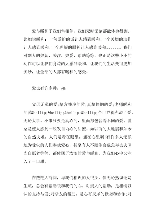 爱为话题的抒情作文大全6篇