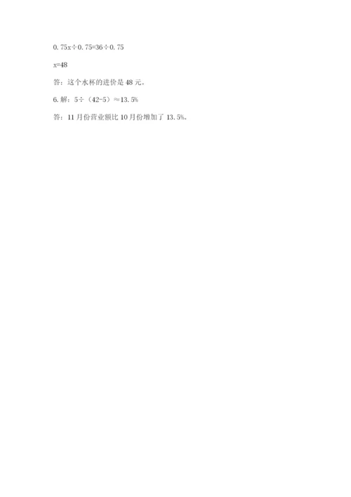 小学六年级数学上册期末卷及答案下载.docx