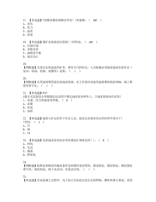 2022年煤矿瓦斯抽采考试内容及复审考试模拟题含答案第66期