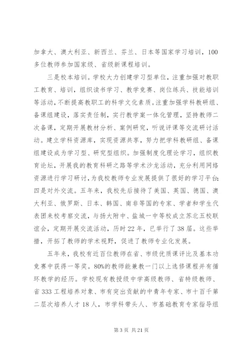 江清中学省级文明单位标兵创建工作情况汇报.docx