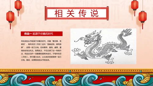 二月二龙抬头中国风节日习俗PPT卡通模板
