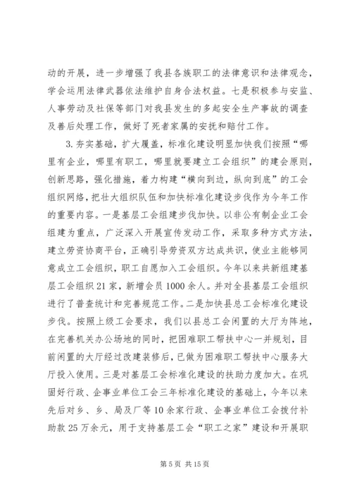 某总工会总结及来年规划.docx