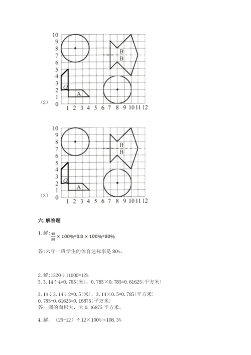 小学数学六年级上册期末模拟卷含答案（能力提升）.docx