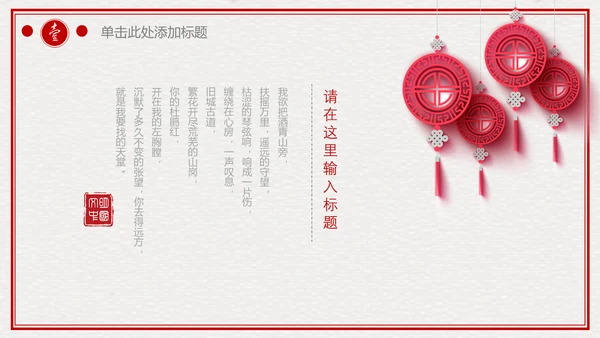 中国风典雅红灯笼折扇简约通用PPT模板