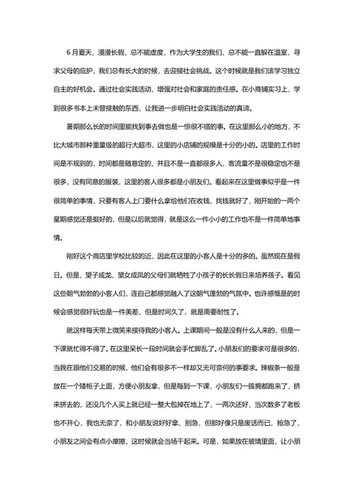 社会实践报告word模板
