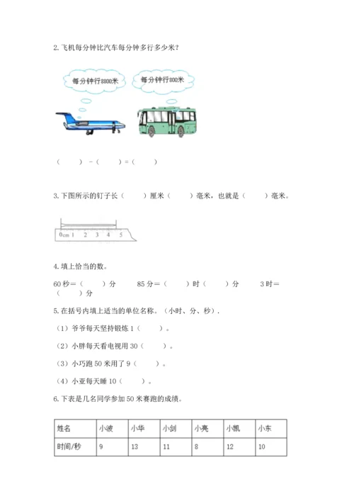 人教版三年级上册数学期中测试卷（中心小学）.docx