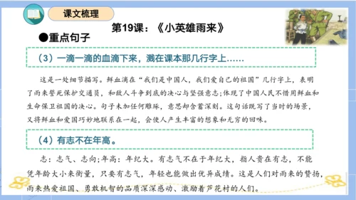 统编版四年级语文下册单元复习第六单元（复习课件）