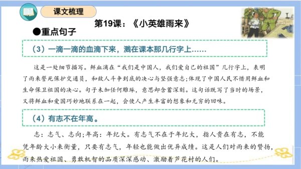 统编版四年级语文下册单元复习第六单元（复习课件）