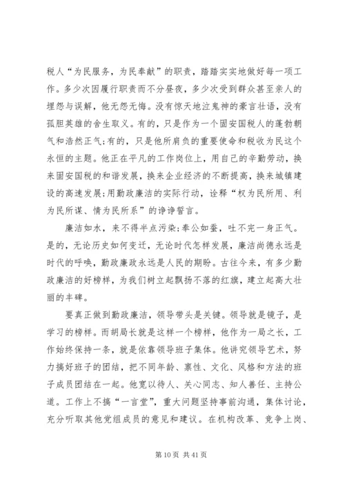 反腐倡廉建设演讲稿范文12篇.docx