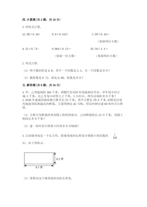 人教版小学五年级数学上册期中测试卷附答案【培优a卷】.docx