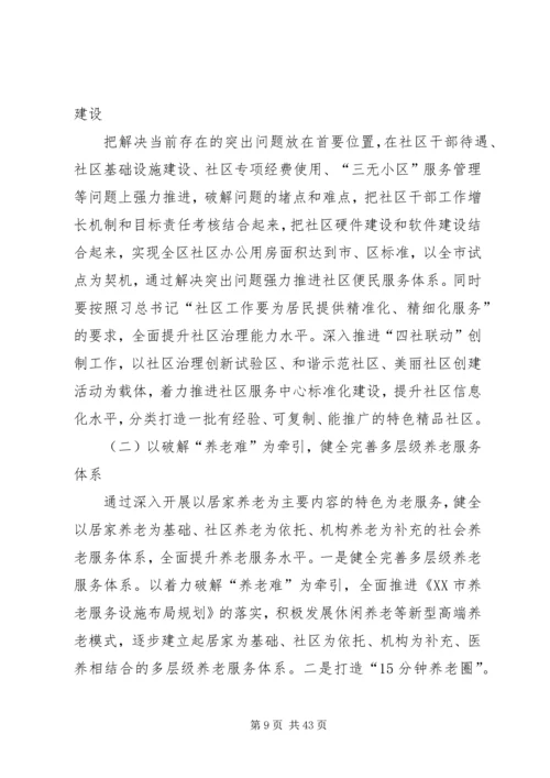 民政局XX年工作计划5篇 (2).docx